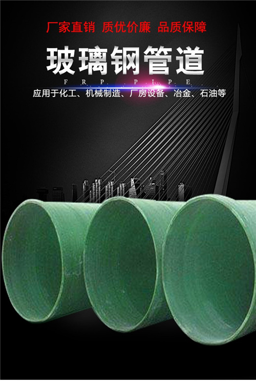 玻璃鋼夾砂管的優(yōu)點有哪些? 玻璃鋼夾砂管的優(yōu)點有哪些?